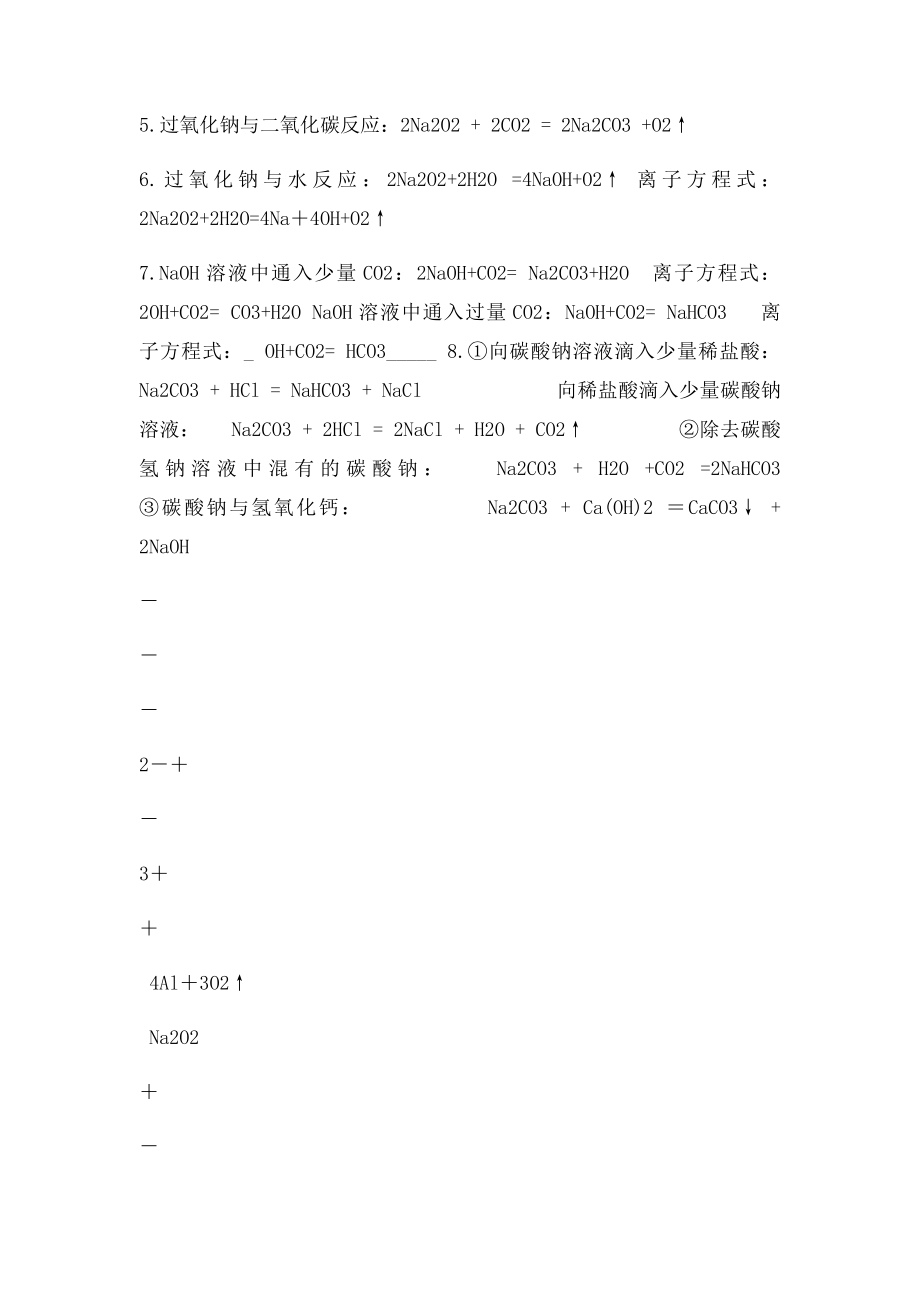 人教高一化学必修1方程式归纳.docx_第3页