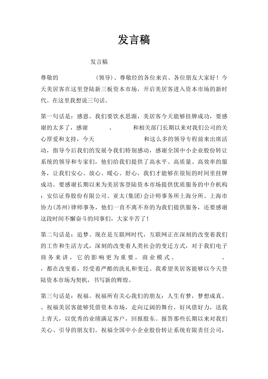 发言稿(1).docx_第1页