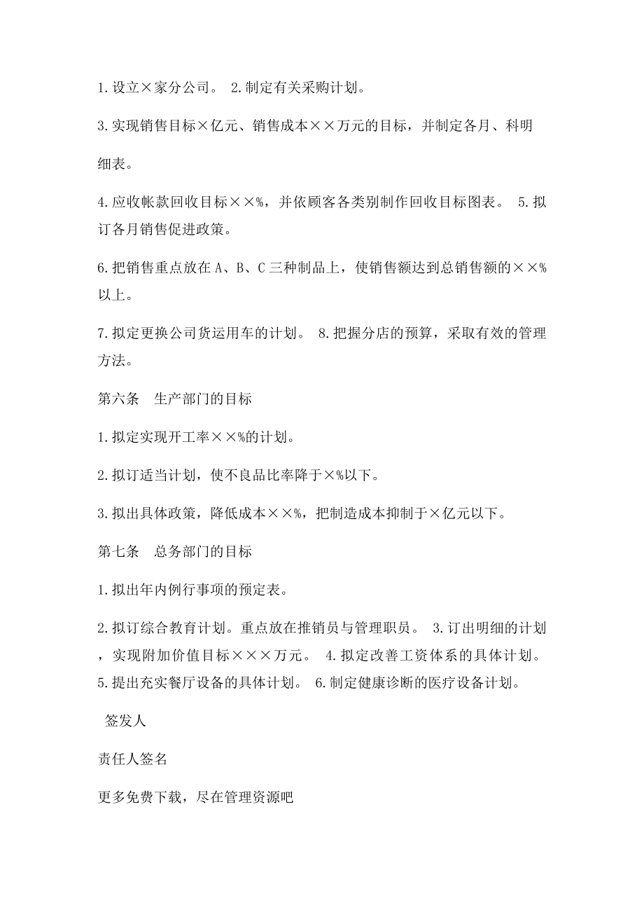 公司年度经营目.docx_第3页