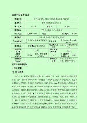 环境影响评价报告公示：蒸压粉煤灰砖报告表环评报告.doc