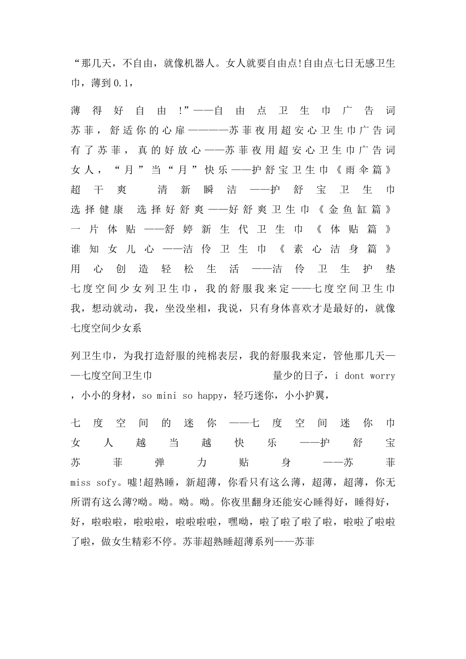 卫生巾广告词.docx_第2页