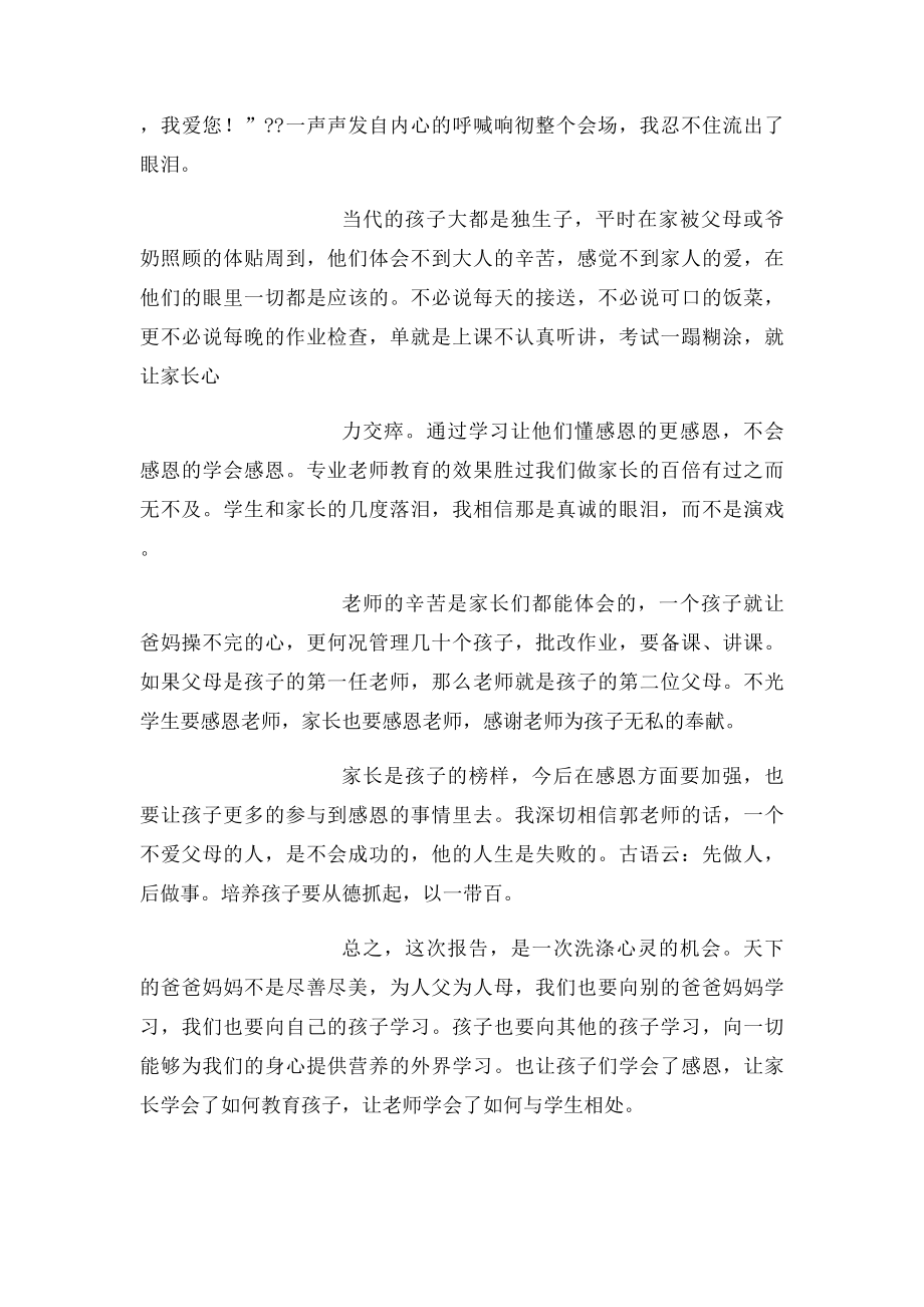 听感恩励志教育讲座之心得.docx_第2页