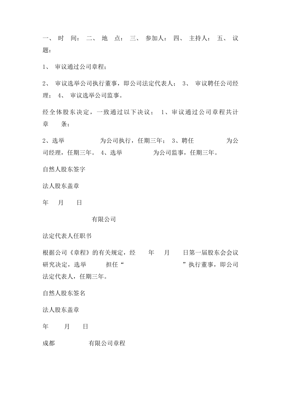 公司设立登记文件范本.docx_第2页