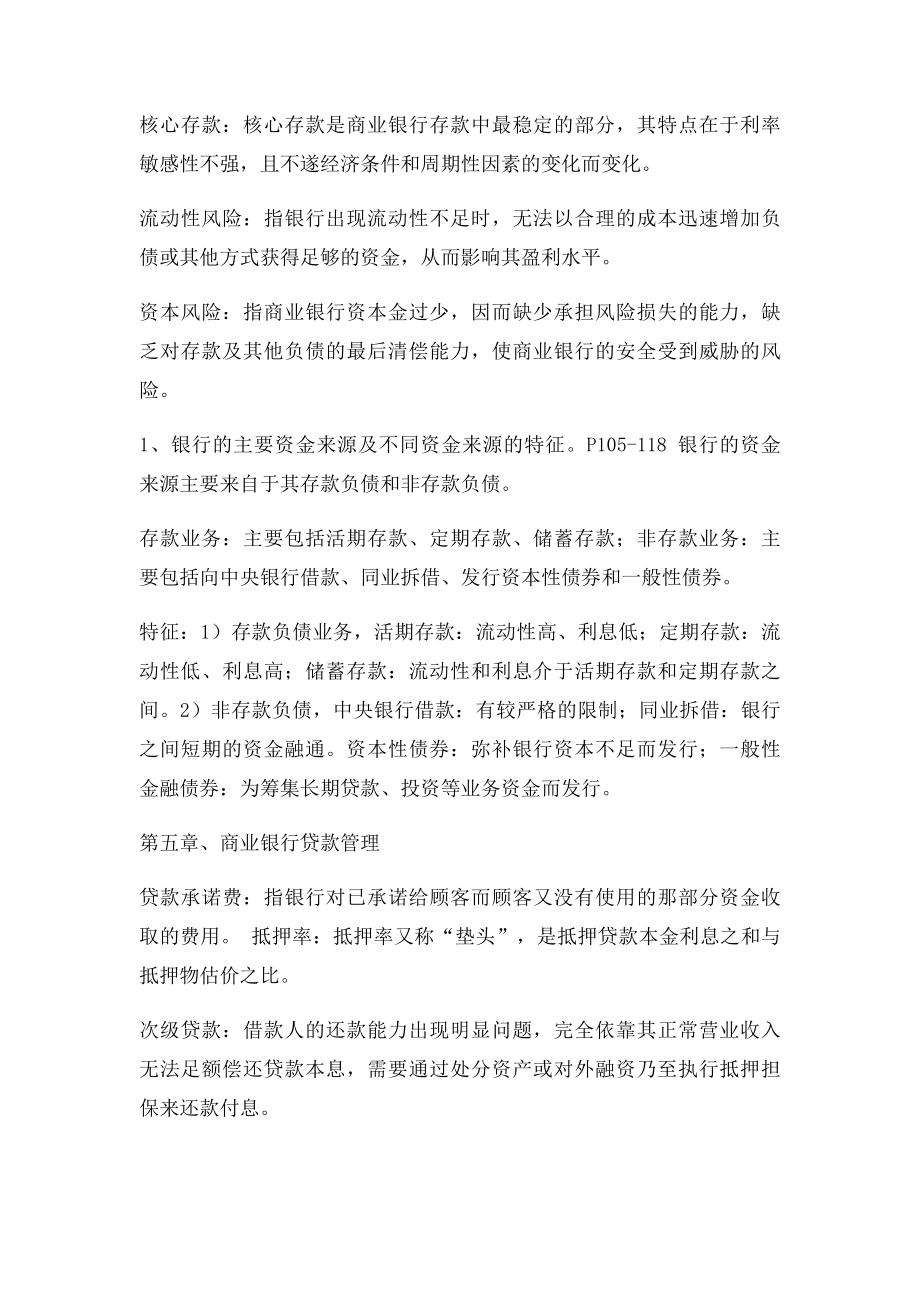 商业银行经营学总结.docx_第3页