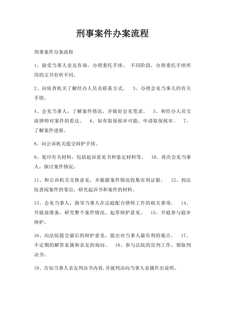 刑事案件办案流程.docx_第1页