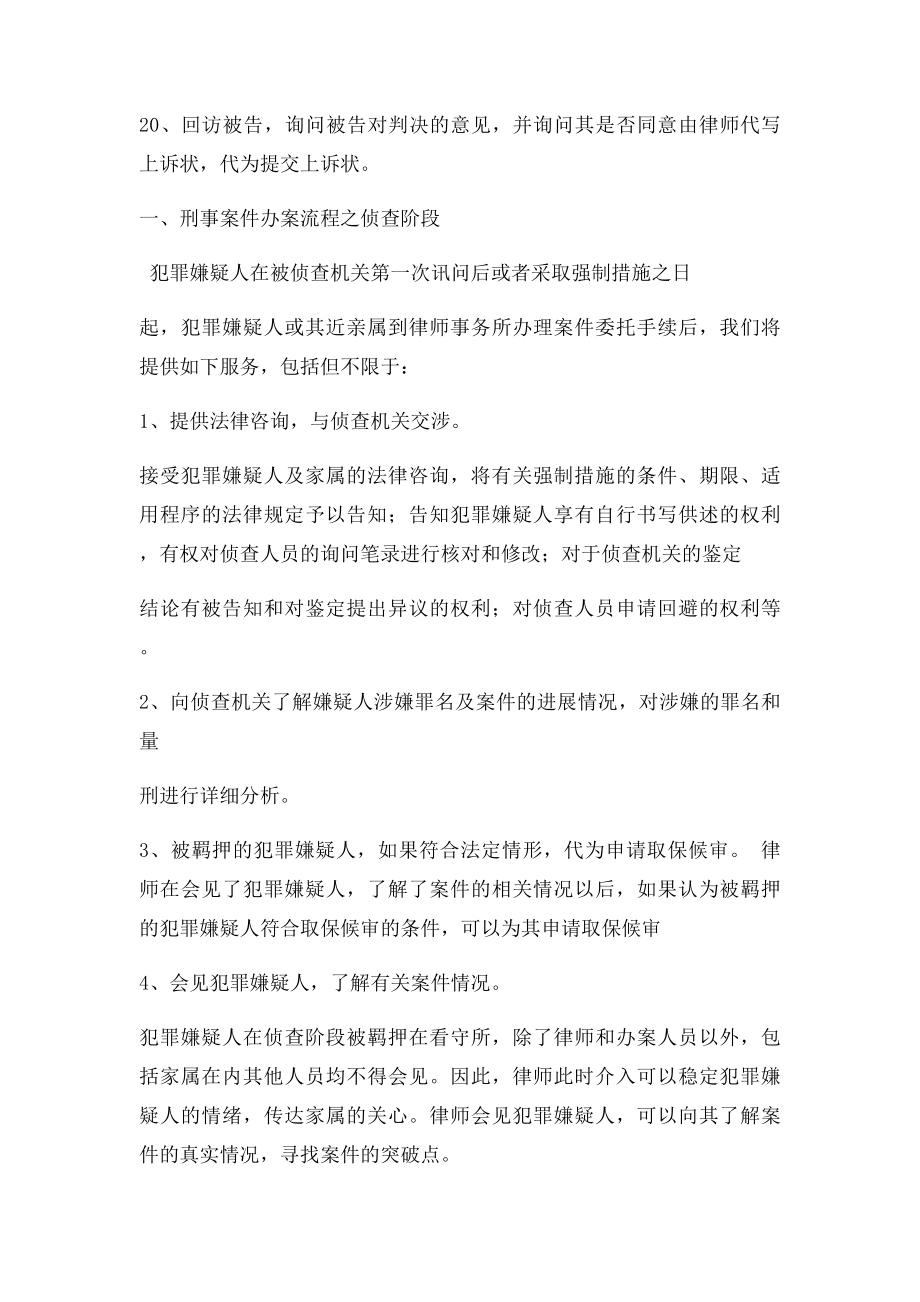 刑事案件办案流程.docx_第2页