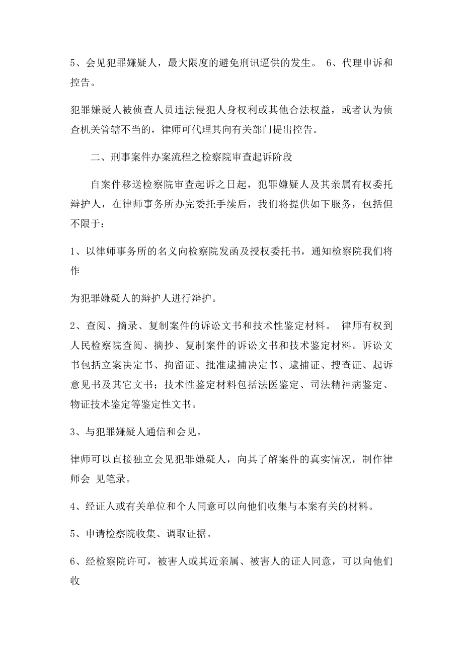 刑事案件办案流程.docx_第3页