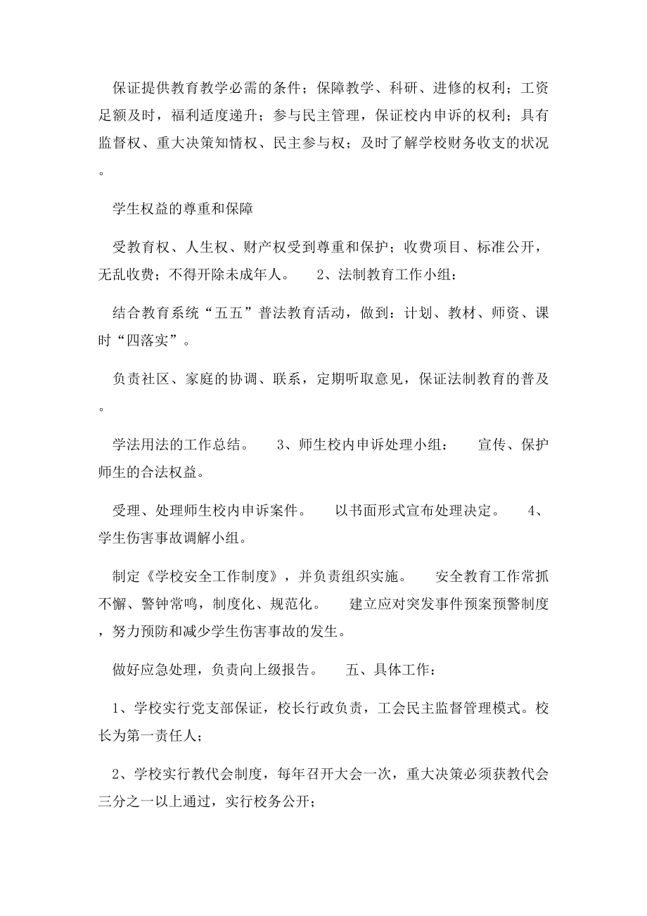 大峪沟中心小学文明执法实施方案.docx_第2页