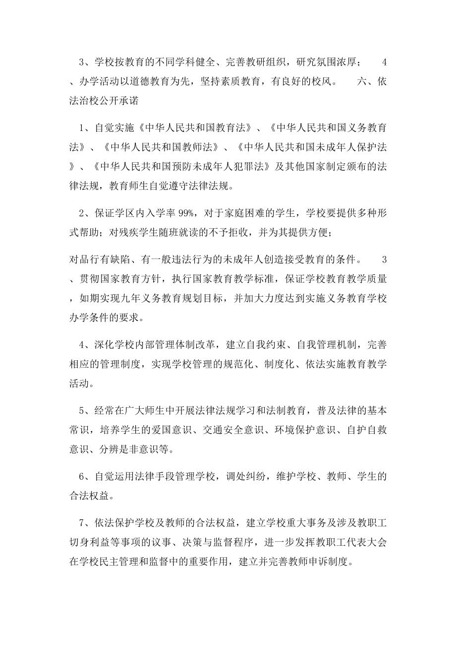 大峪沟中心小学文明执法实施方案.docx_第3页