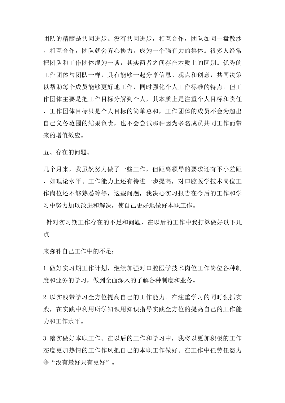 口腔医学技术专业实习总结范文.docx_第3页