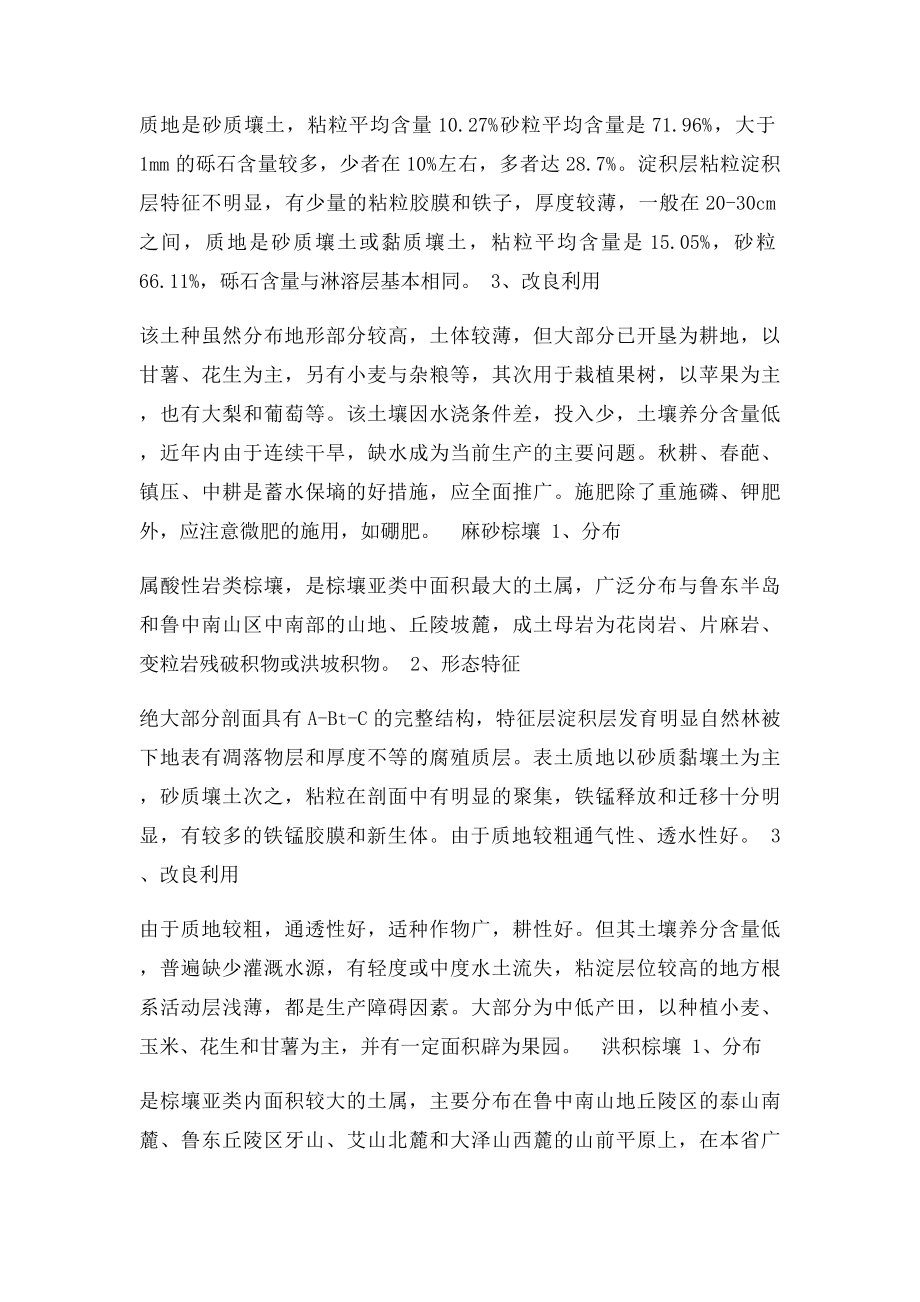 土壤资源调查实习报告.docx_第3页