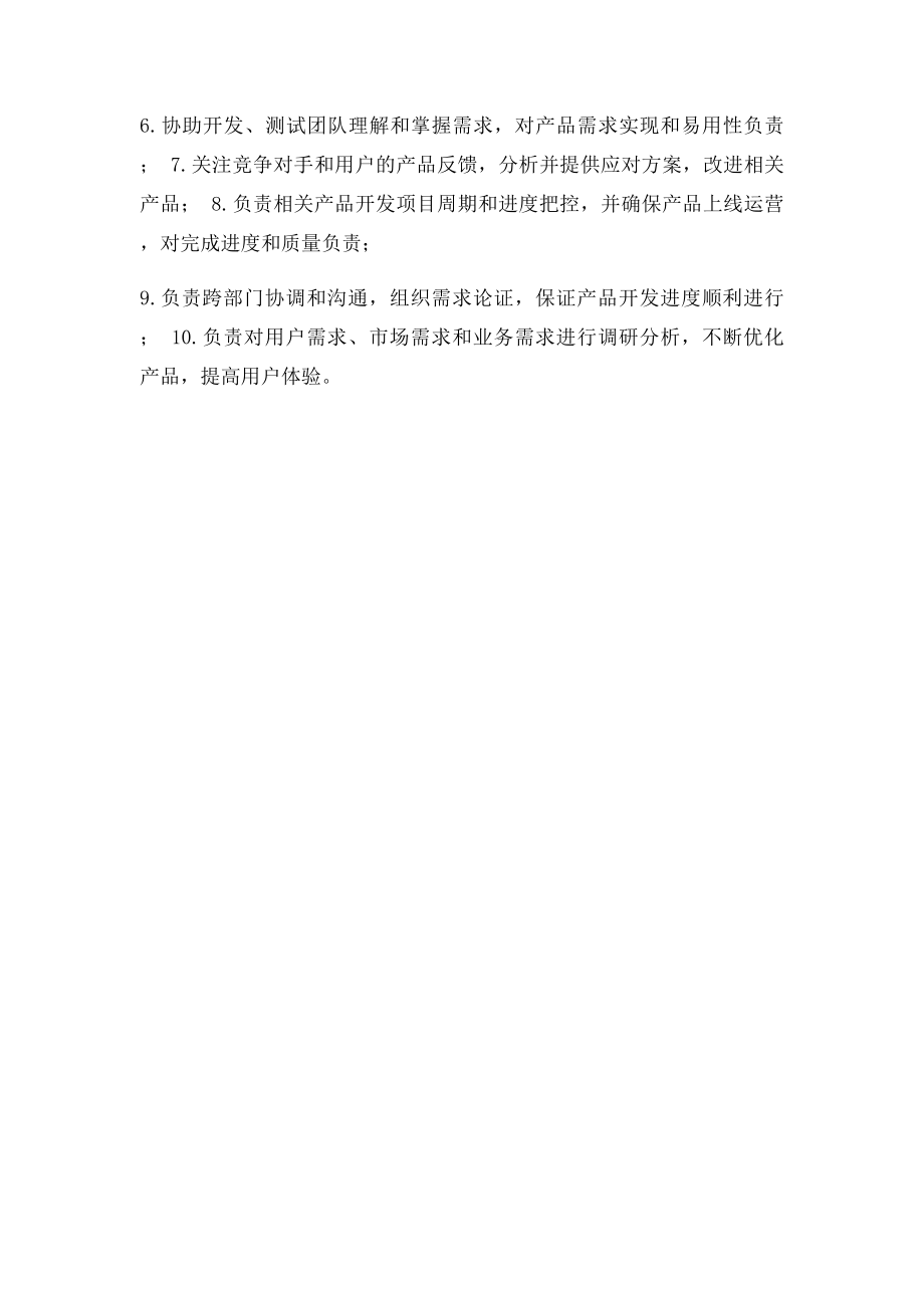 产品经理等级划分.docx_第3页