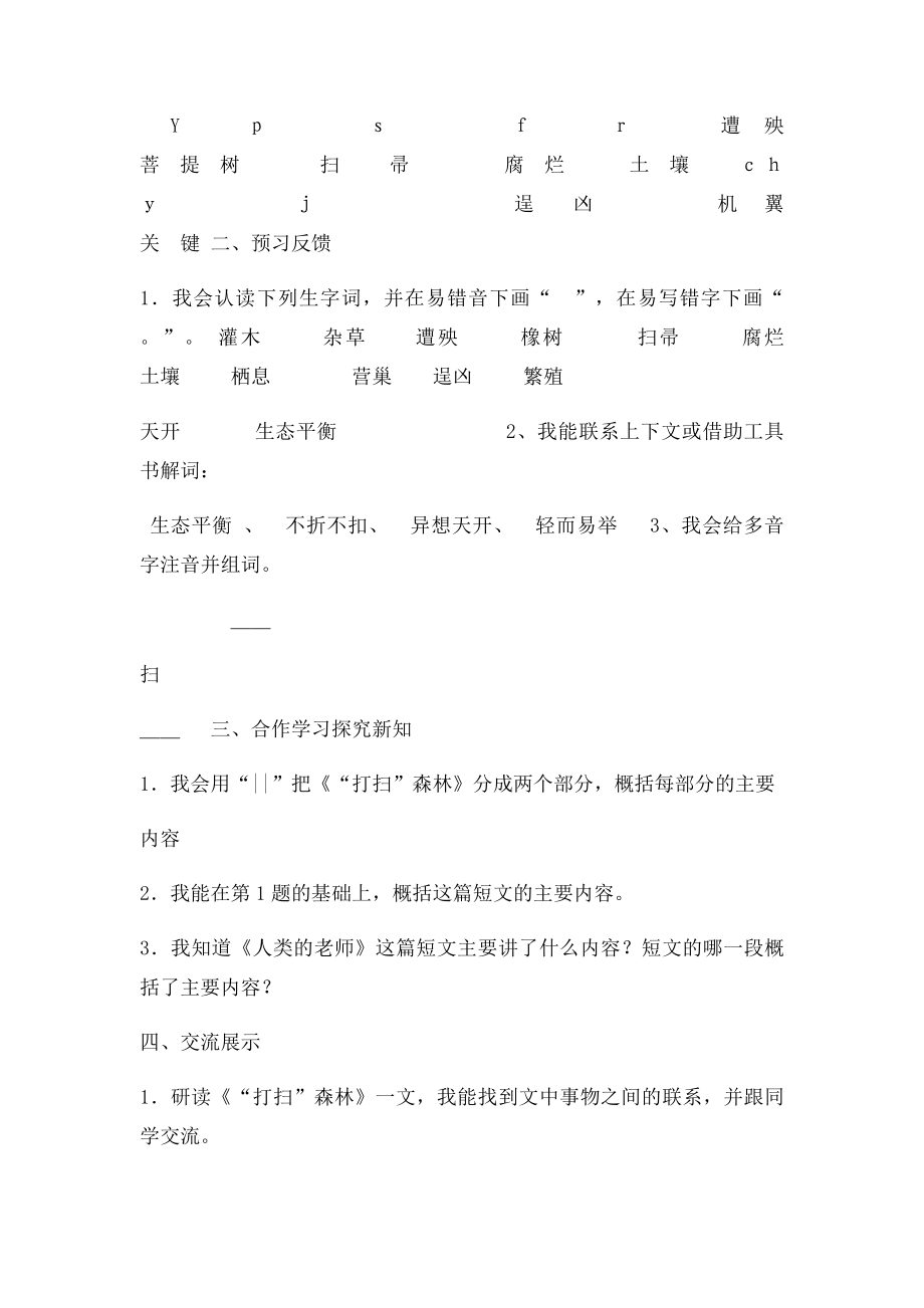 大自然的启示优秀教案.docx_第2页