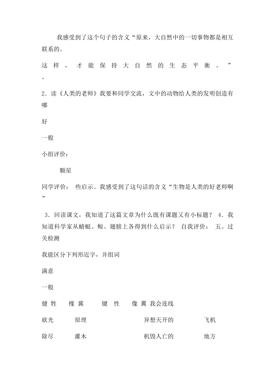 大自然的启示优秀教案.docx_第3页