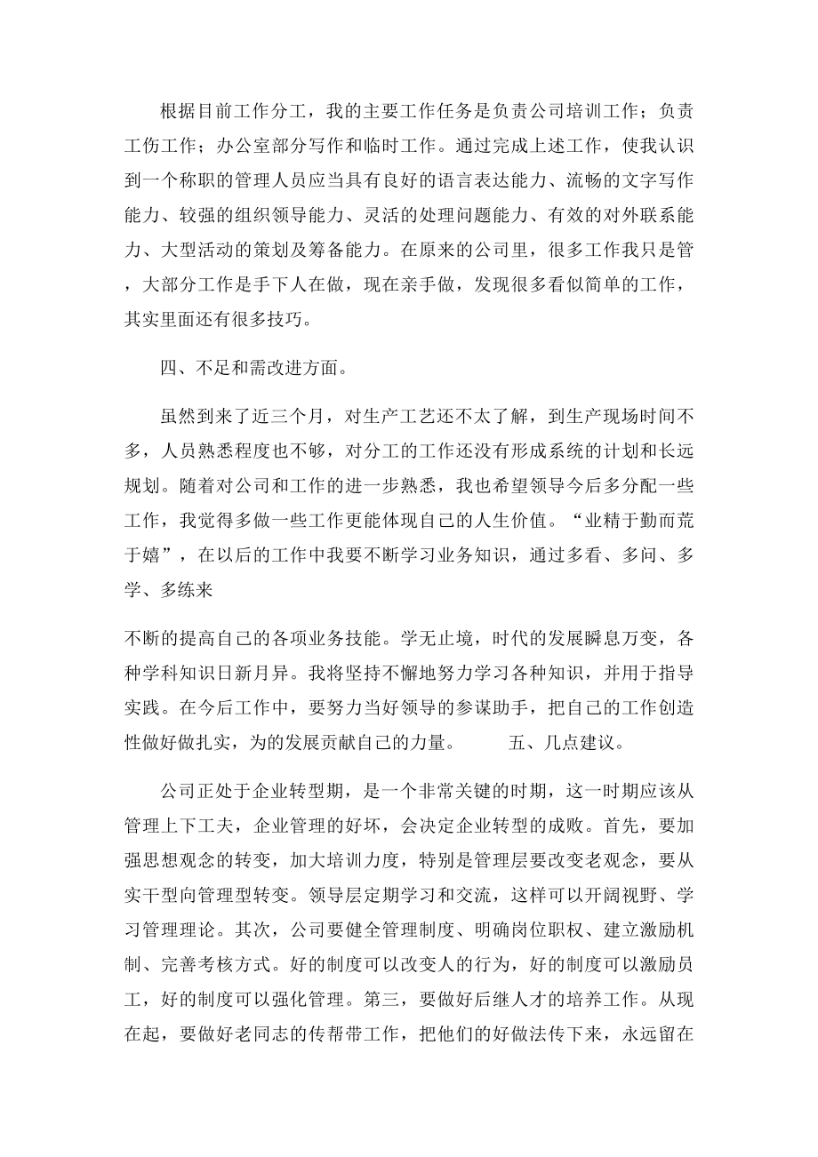 公司企业月工作总结.docx_第2页