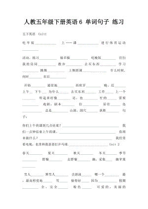 人教五年级下册英语6 单词句子 练习.docx