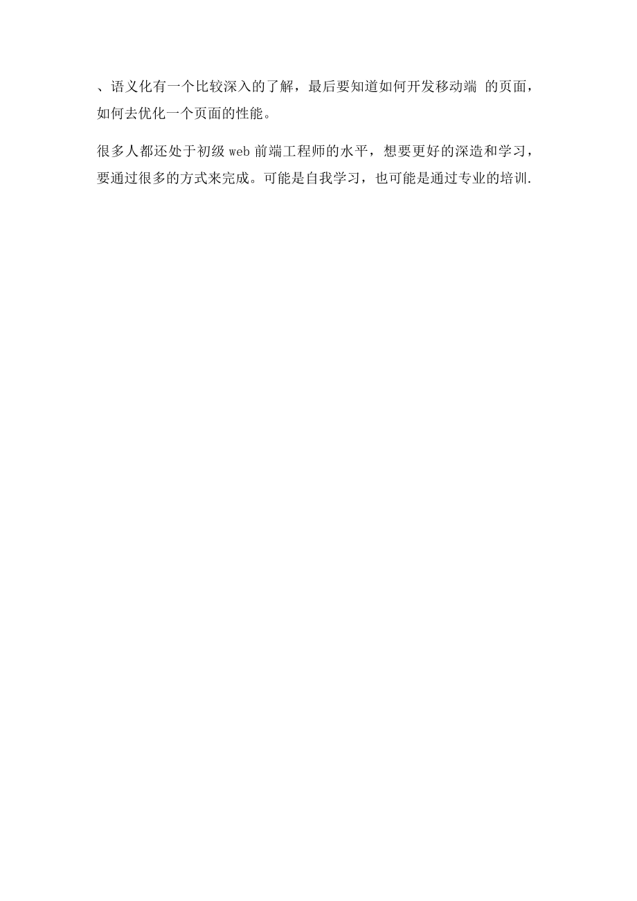 初级web前端工程师有哪些要求.docx_第2页