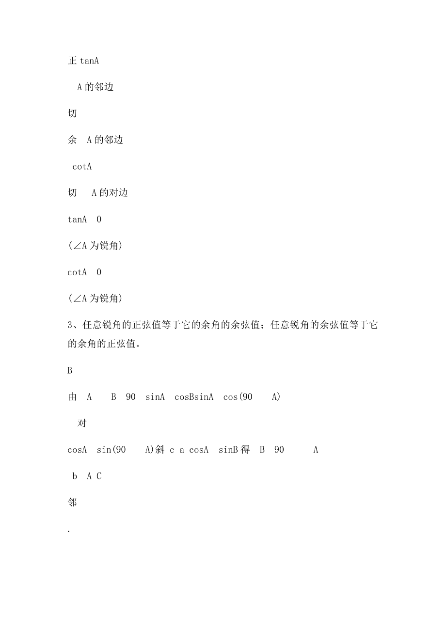 初三三角函数复习教案.docx_第3页