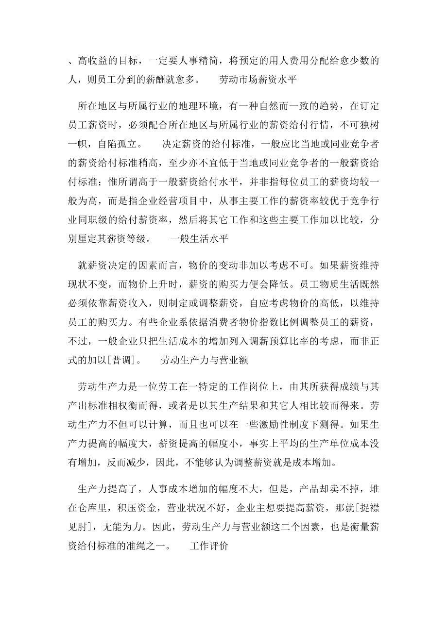 企业薪酬调整依据的因素有哪些.docx_第3页