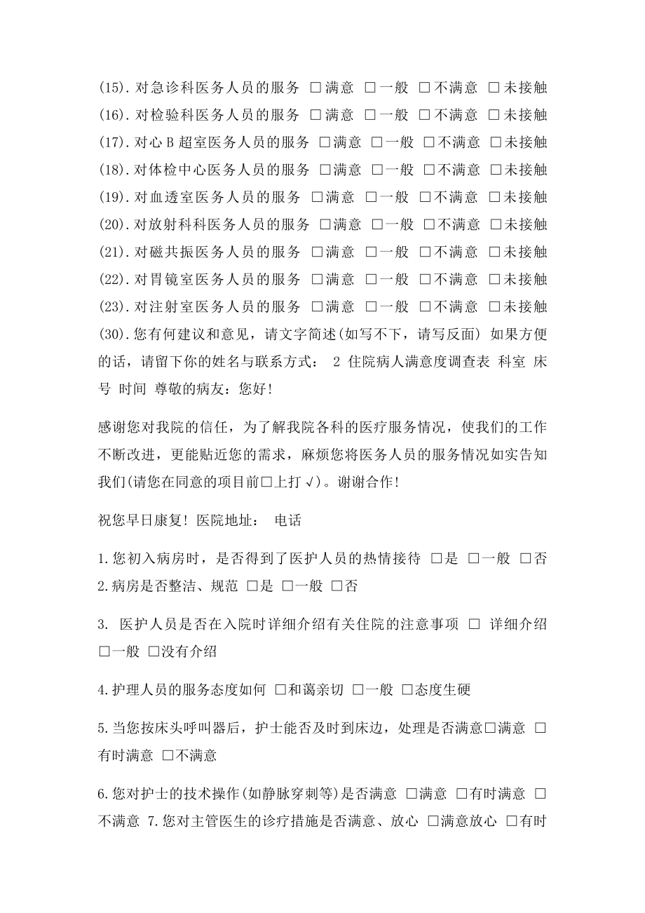 医院满意度调查.docx_第2页