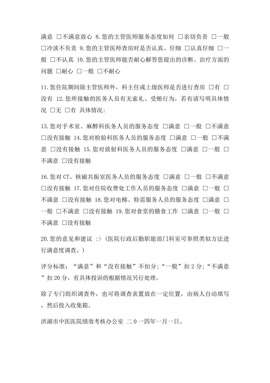 医院满意度调查.docx_第3页