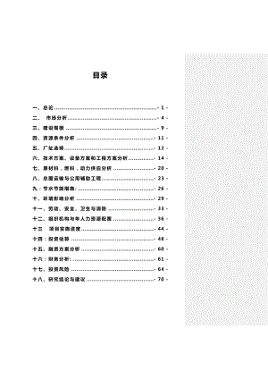 产50万辆自行车项目可研报告.doc