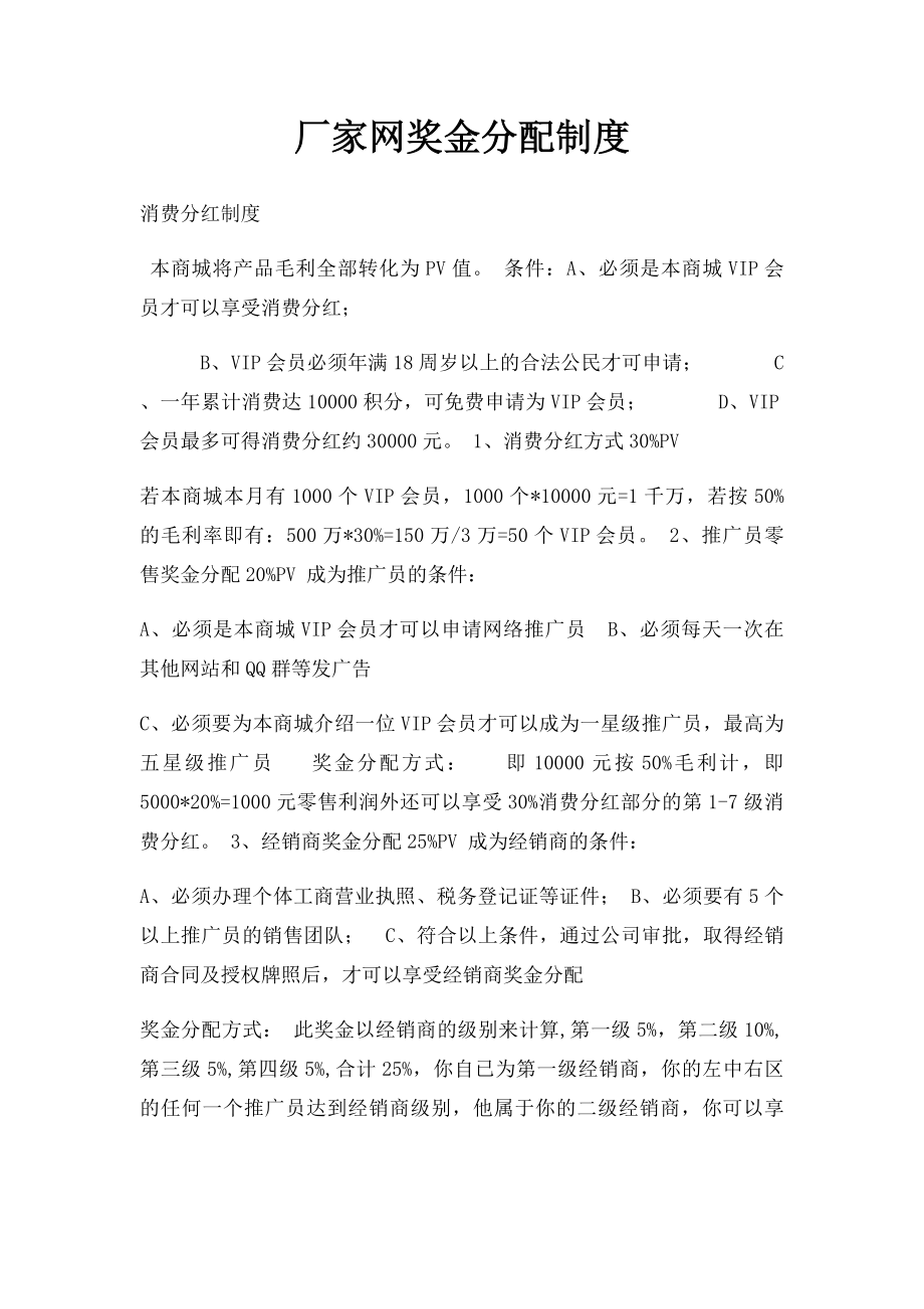 厂家网奖金分配制度.docx_第1页