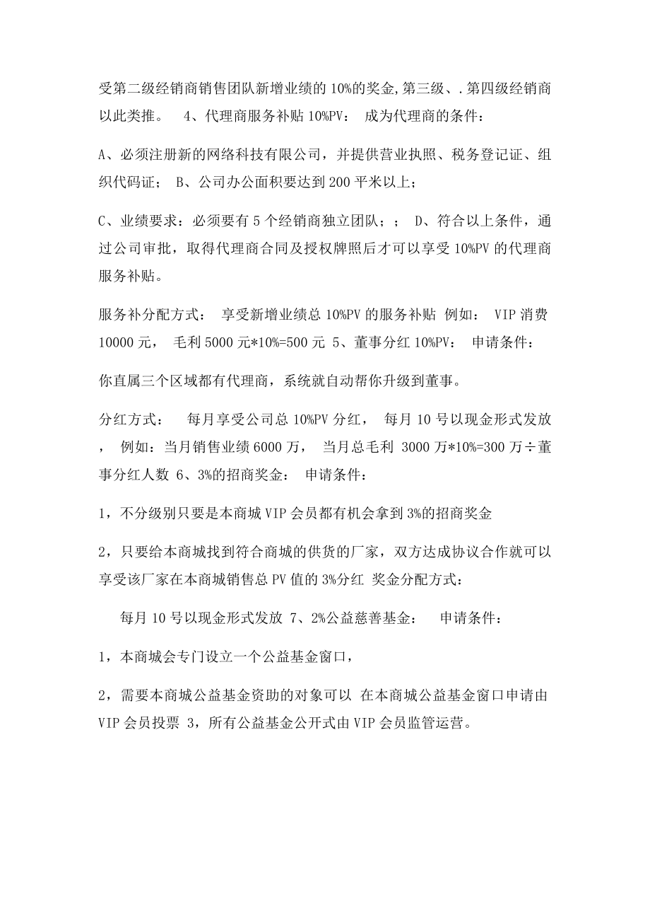 厂家网奖金分配制度.docx_第2页