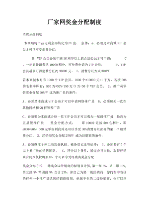 厂家网奖金分配制度.docx