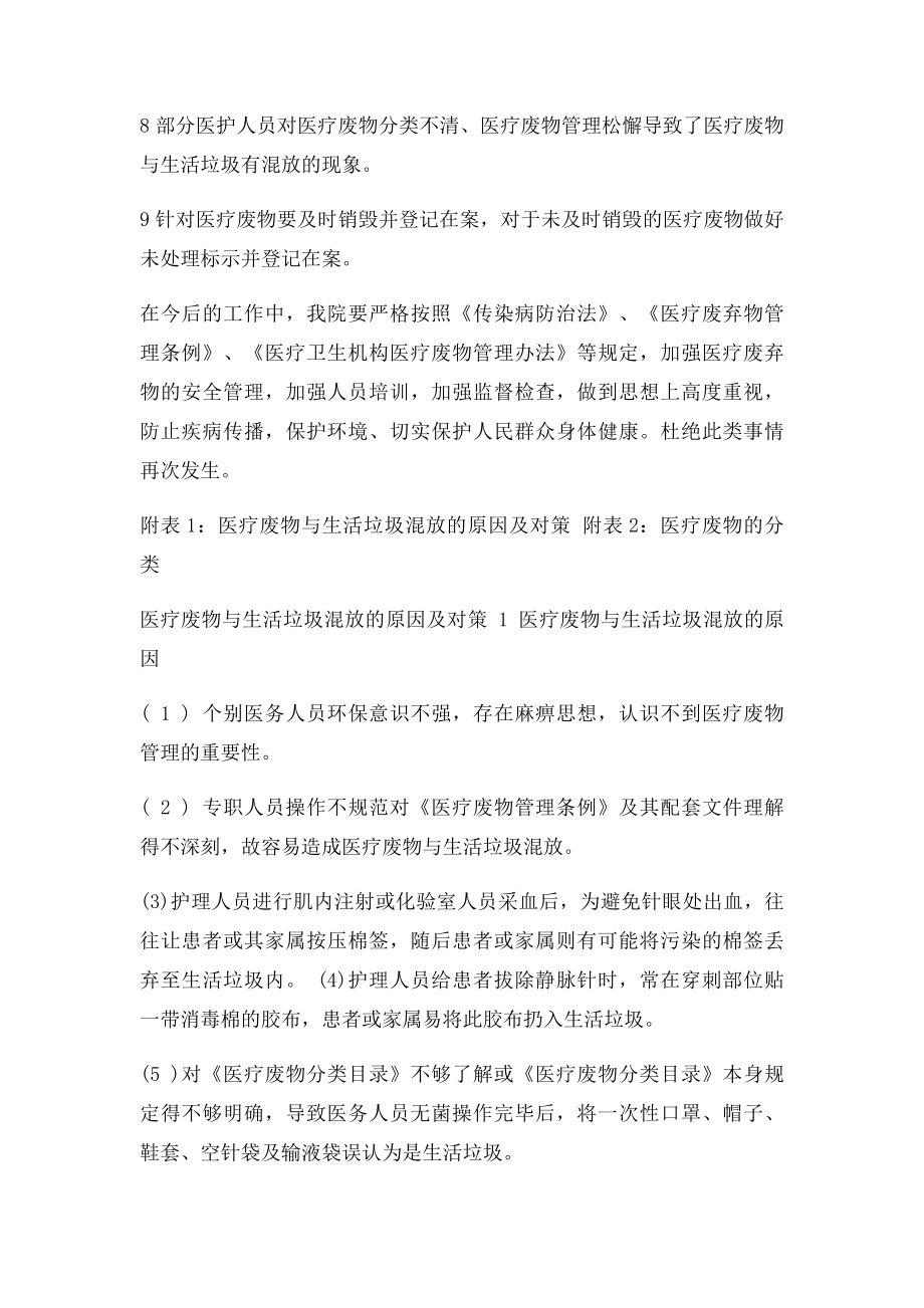 医疗废物整改措施.docx_第2页