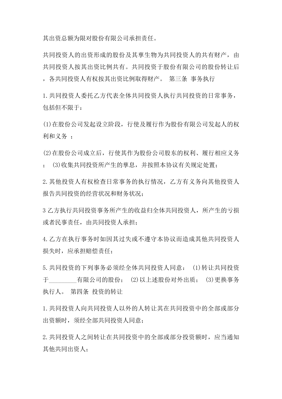 入股合作协议书.docx_第2页