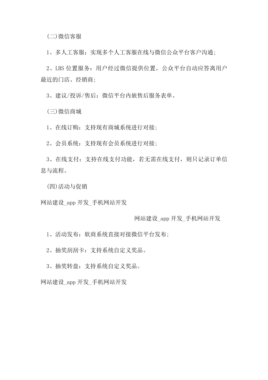 介绍微信二次开发的主要功能.docx_第2页