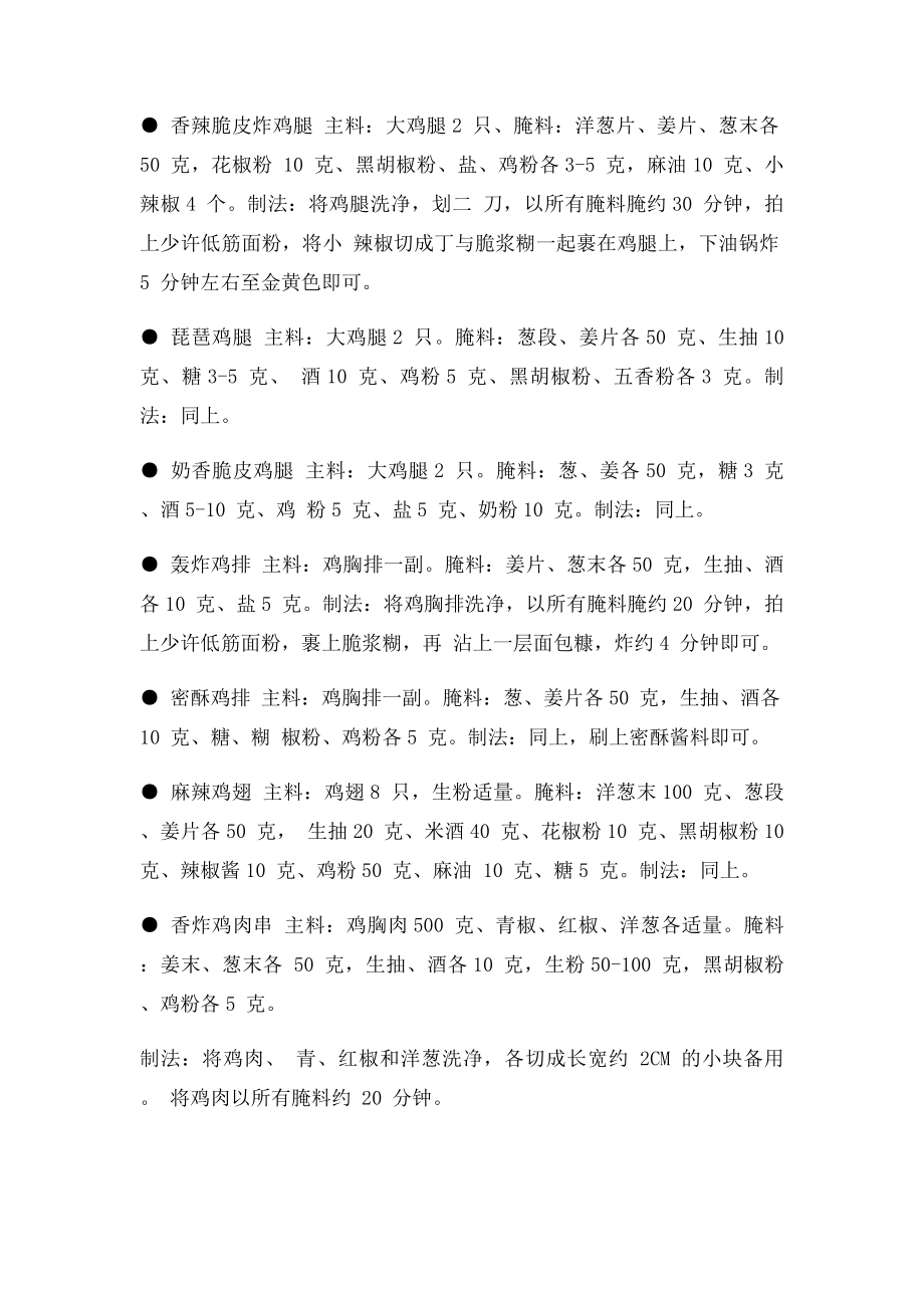 各种油炸小吃技术.docx_第3页