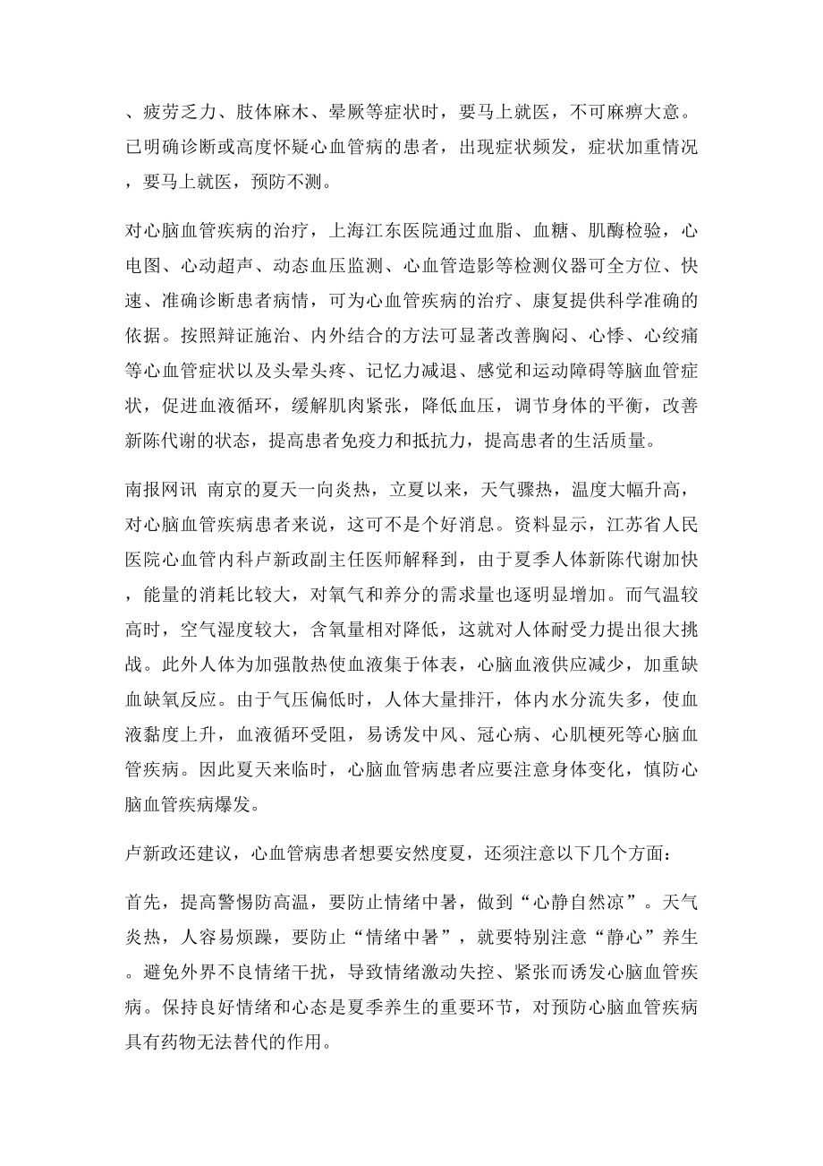 夏季要注意预防心脑血管疾病.docx_第2页