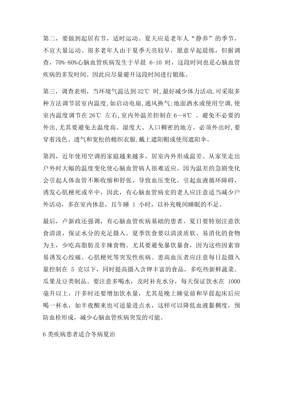 夏季要注意预防心脑血管疾病.docx_第3页