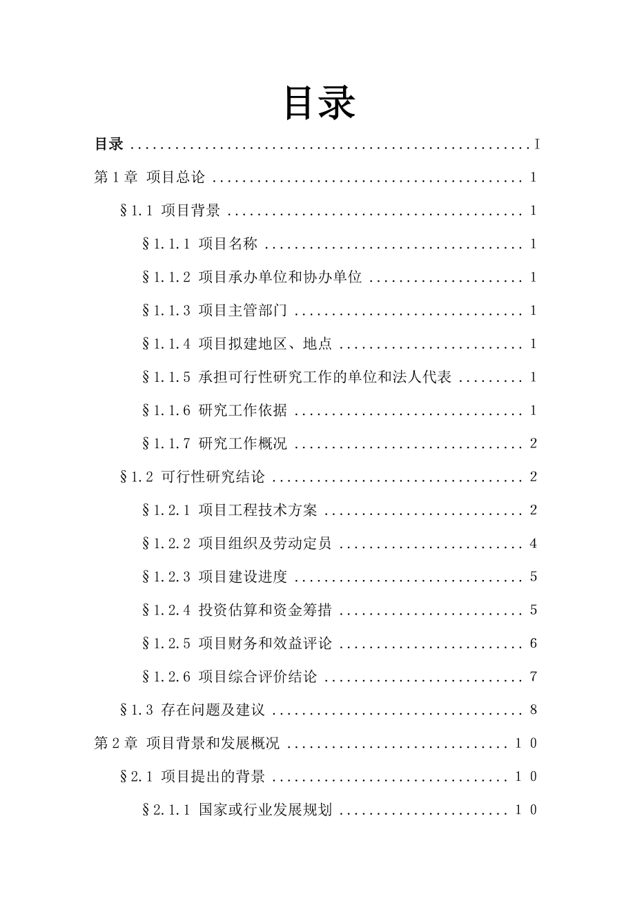 某市重点耗能企业能源监控系统可行性研究报告.doc_第2页