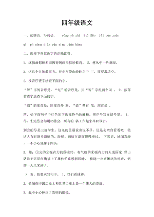 四年级语文(2).docx