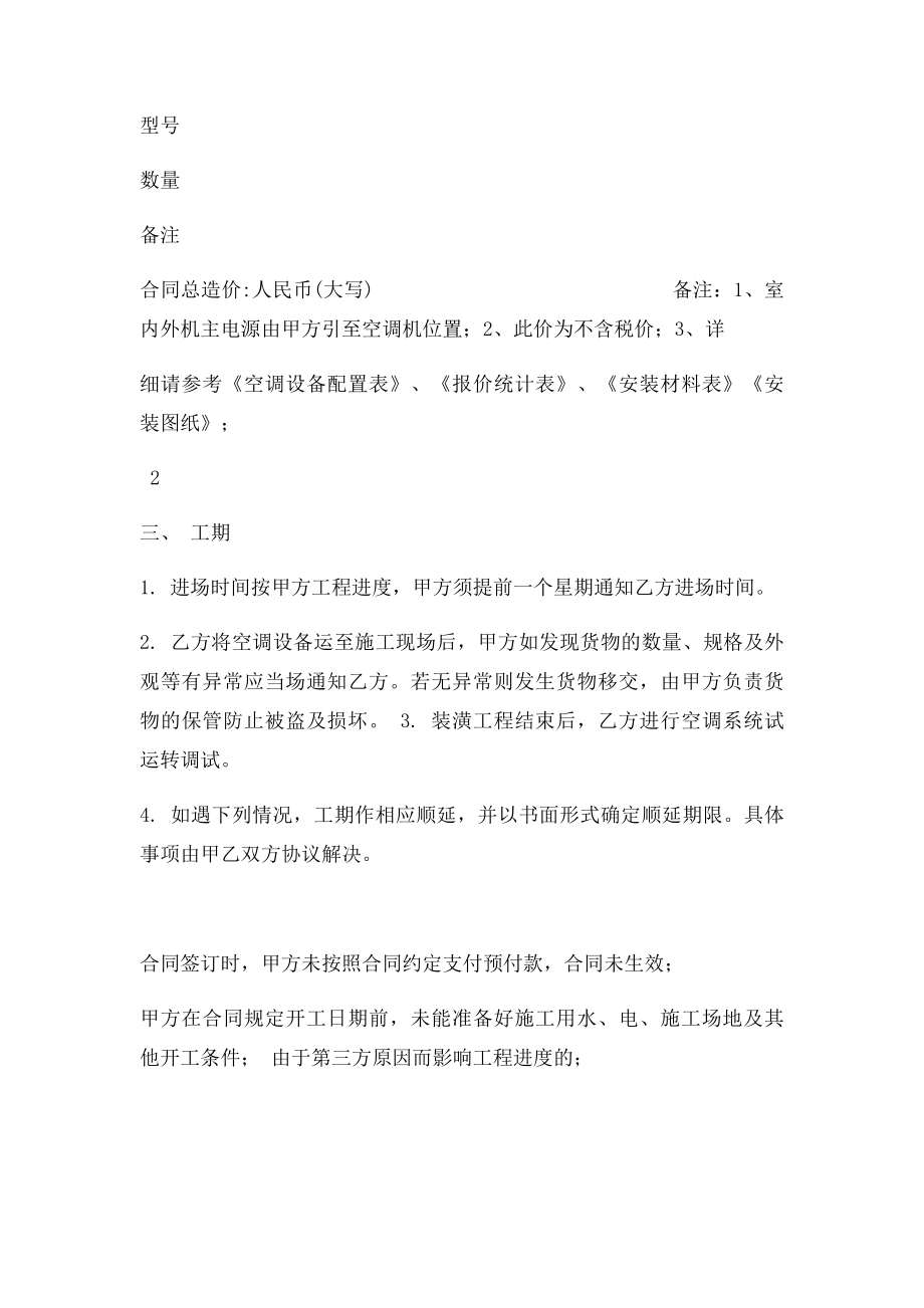 大金家用中央空调销售安装合同.docx_第2页