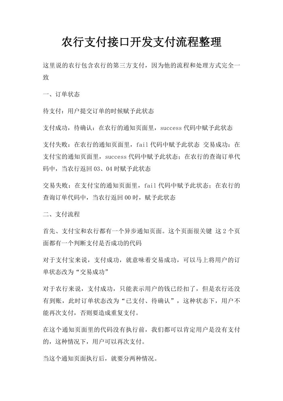 农行支付接口开发支付流程整理.docx_第1页