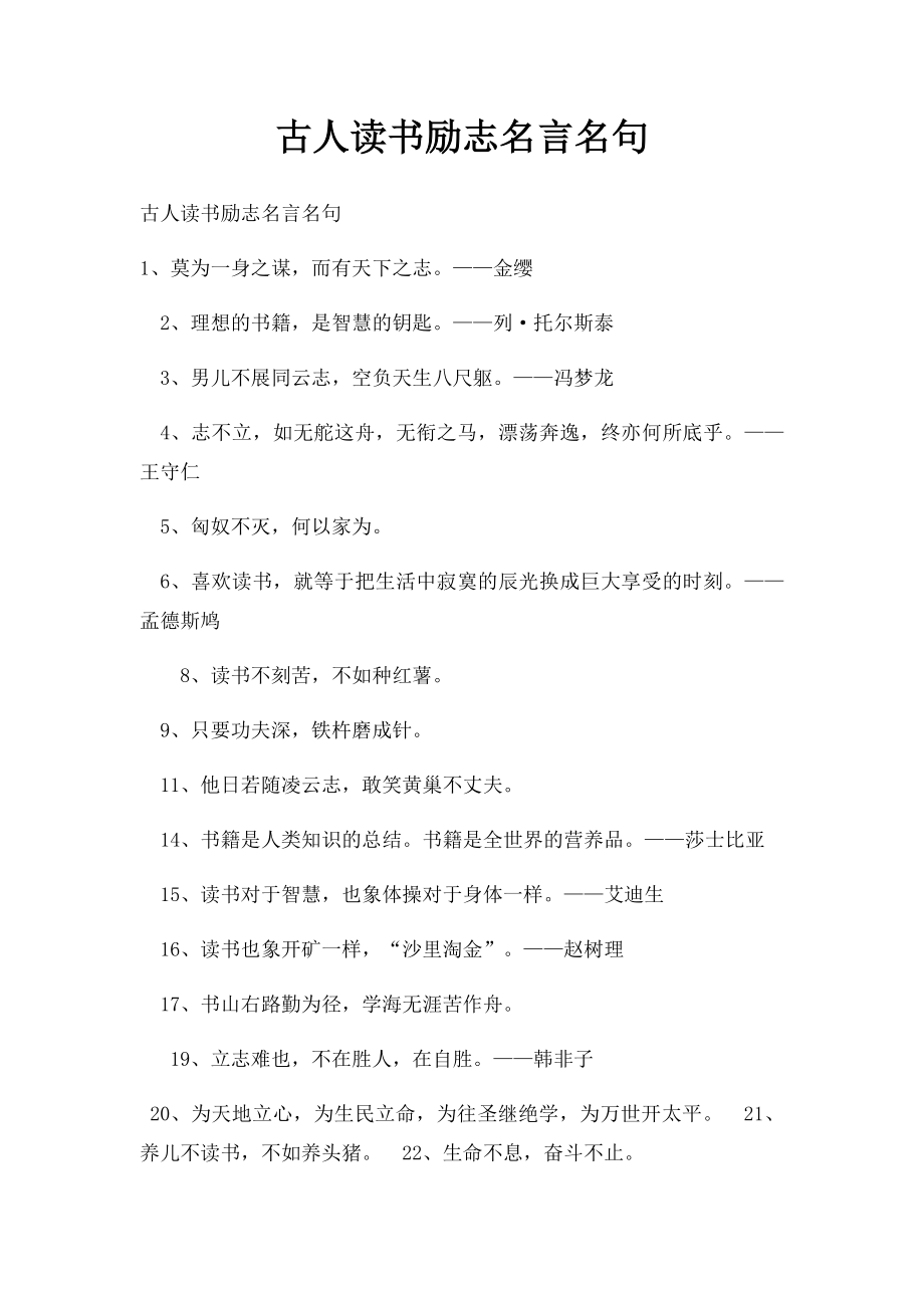 古人读书励志名言名句.docx_第1页