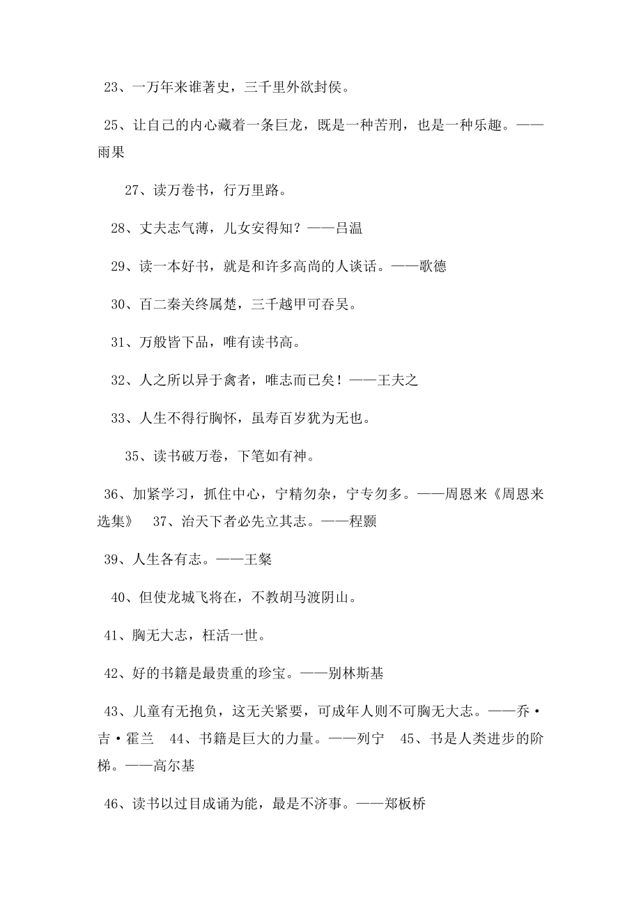 古人读书励志名言名句.docx_第2页