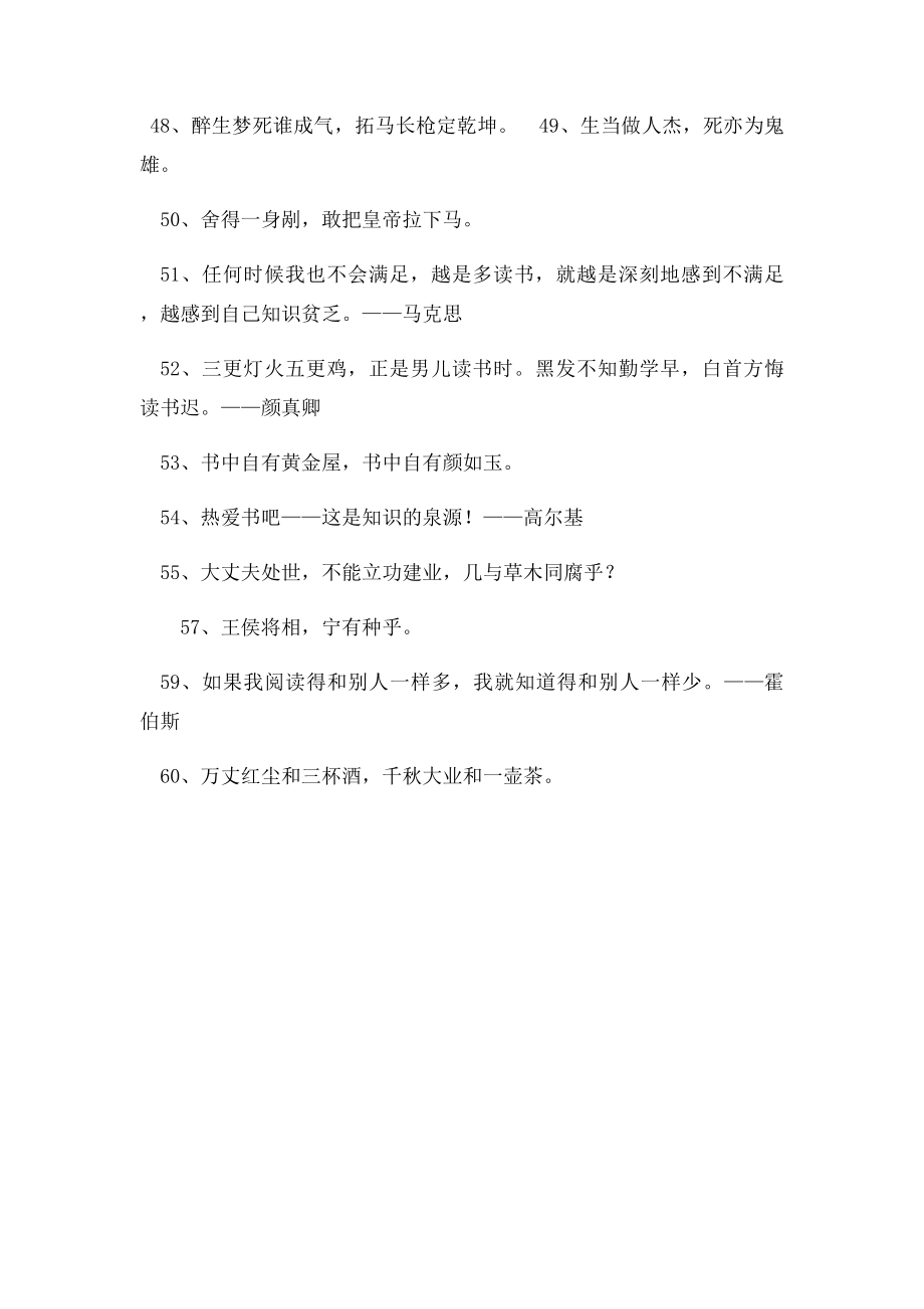 古人读书励志名言名句.docx_第3页