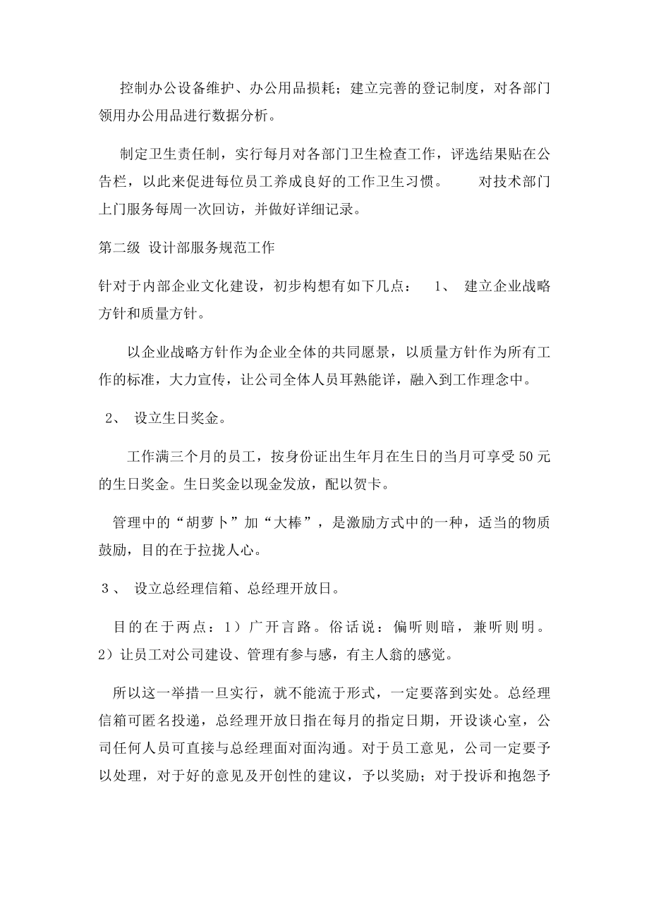 关于对公司内部管理建议书(1).docx_第3页