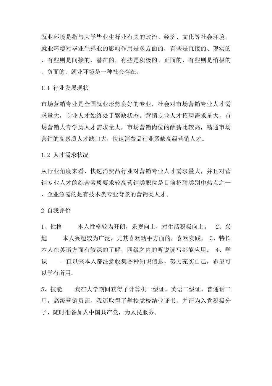 大学生求职计划书(1).docx_第2页