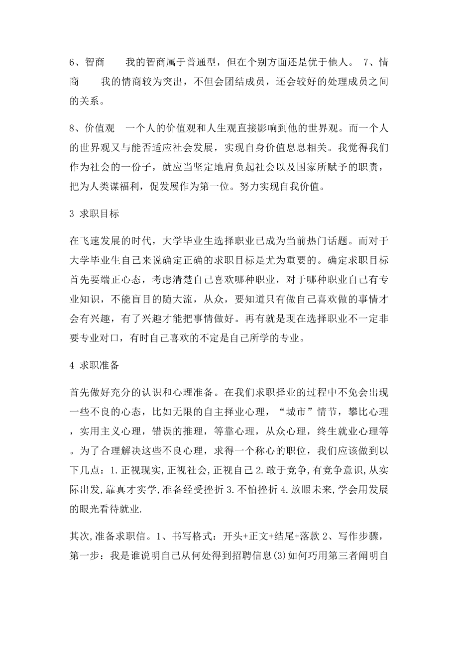 大学生求职计划书(1).docx_第3页