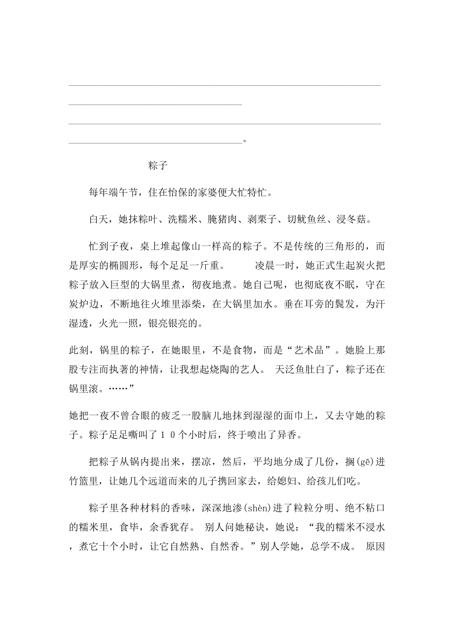 人教三年级语文上册阅读理解专项训练(1).docx_第3页