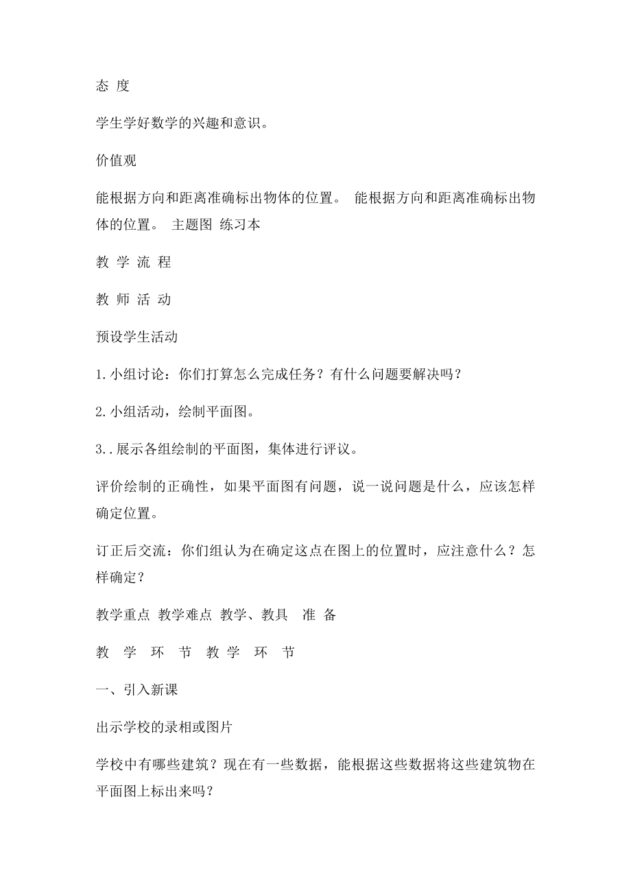 位置与方向例4教学设计.docx_第2页