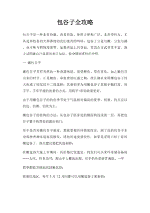 包谷子全攻略.docx