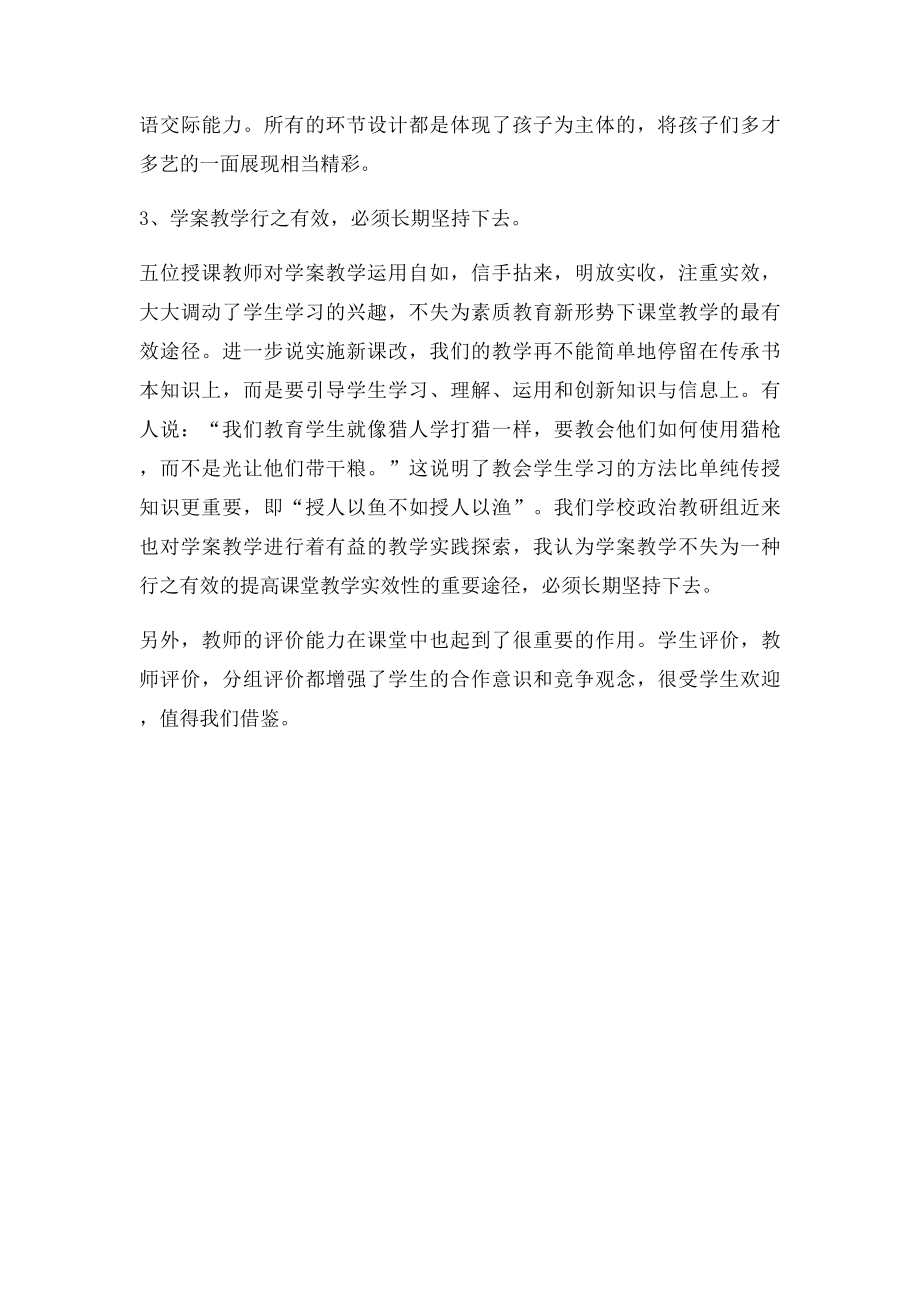 听孙老师课有感.docx_第2页