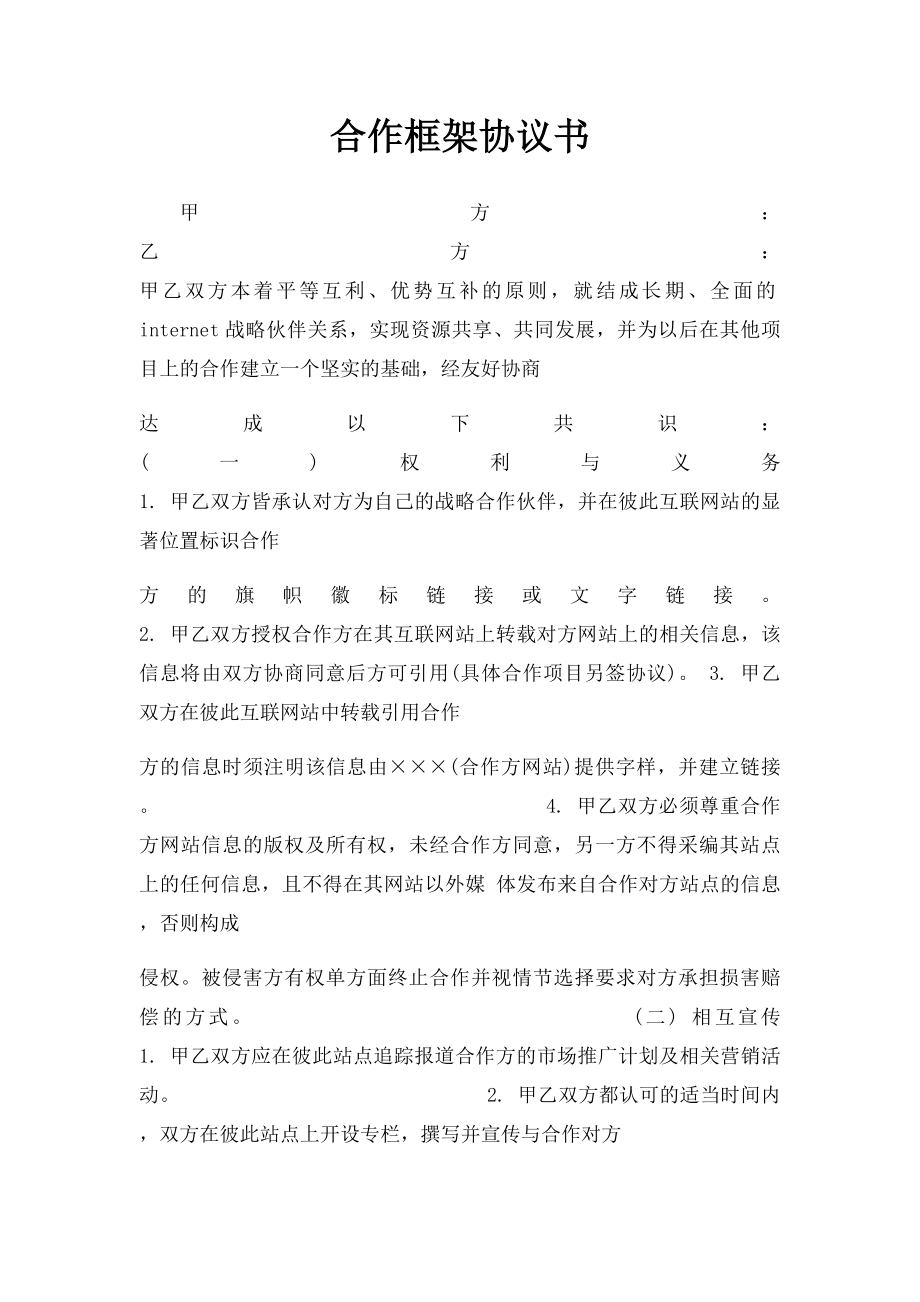 合作框架协议书(1).docx_第1页